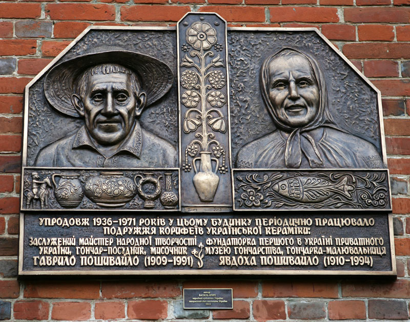 Пошивайлів гончарської родини Меморіальний музей-садиба